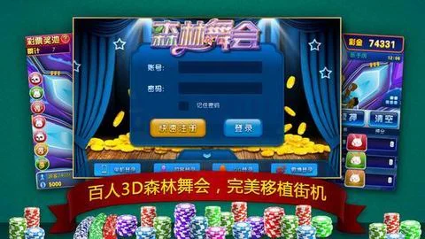 森林舞会电子游戏画面